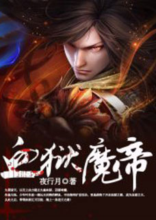 Huyết Ngục Ma Đế [C]