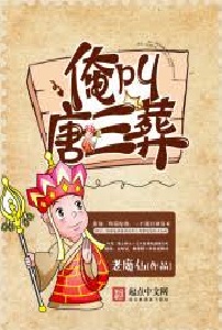 Ta Là Đường Tam Tạng [C]