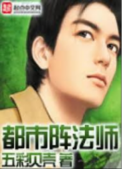 Đô Thị Trận Pháp Sư [C]