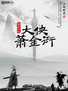 Đại Hiệp Tiêu Kim Diễn [C]