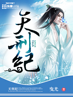 Thiên Hình Kỷ [C]