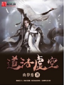 Đạo Pháp Hư Không [C]