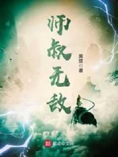 Sư thúc vô địch