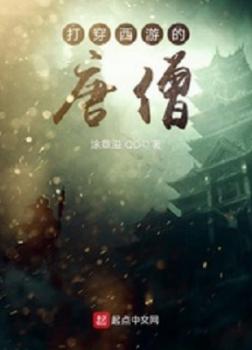 Đả Xuyên Tây Du Đích Đường Tăng [C]