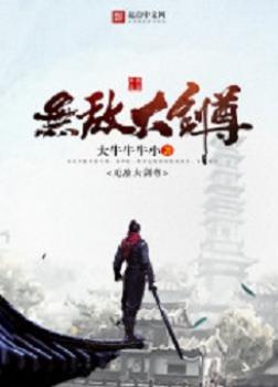 Vô Địch Đại Kiếm Tôn [C]