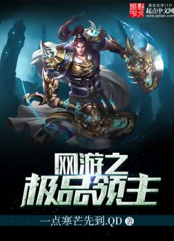 Võng Du Chi Cực Phẩm Lãnh Chú [C]