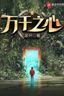 Vạn Thiên Chi Tâm [C]
