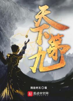 Thiên Hạ Đệ Cửu [C]