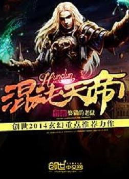 Hỗn Độn Thiên Đế [C]