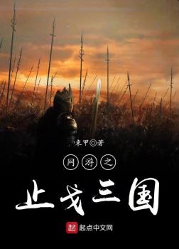 Võng Du Chi Chỉ Qua Tam Quốc [C]