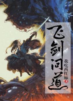 Phi Kiếm Vấn Đạo [C]