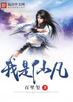 Ngã Thị Tiên Phàm [C]