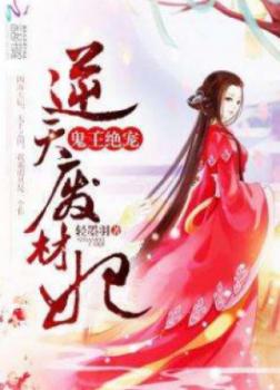 Quỷ Vương Tuyệt Sủng [C]