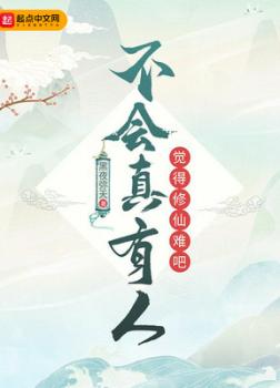 Sẽ Không Thực Sự Có Người Cảm Thấy Tu Tiên Khó A [C]