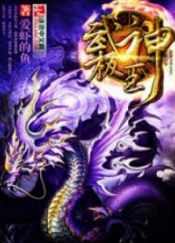 Võ Cực Thần Vương [C]