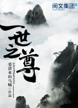 Nhất Thế Chi Tôn