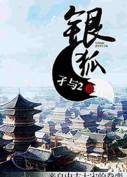 Ngân Hồ [C]