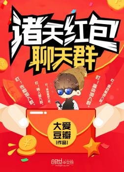 Chư Thiên Hồng Bao Liêu Thiên Quần [C]