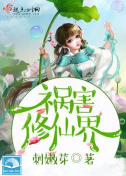 Tai Họa Tu Tiên Giới [C]