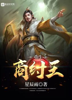 Trùng Sinh Thương Trụ Vương [C]