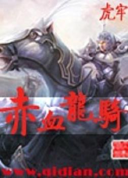 Xích Huyết Long Kỵ [C]
