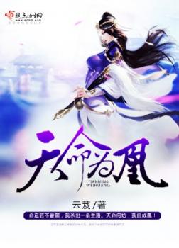 Thiên Mệnh Vi Hoàng [C]