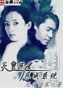Thiên hoàng siêu sao dưỡng thành hệ thống [C]