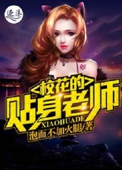 Mỹ Nữ Tổng Tài Thiếp Thân Cao Thủ [C]