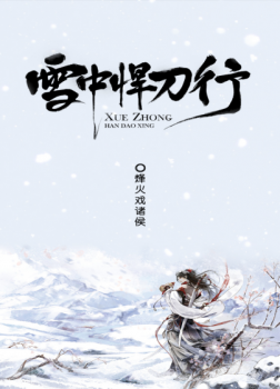Tuyết Trung Hãn Đao Hành [C]