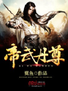 Đế Võ Đan Tôn [C]