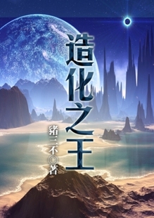 Tạo Hoá Chi Vương [C]