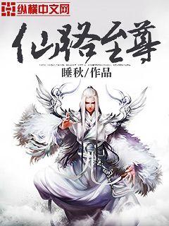 Tiên Lộ Chí Tôn [C]