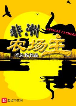 Phi Châu Nông Trường Chủ [C]