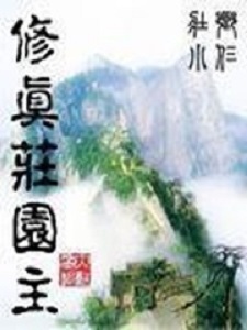 Tu Chân Trang Viên Chủ [C]