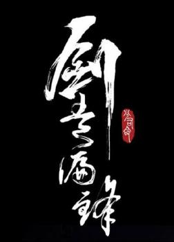 Võng Du Chi Kiếm Tẩu Thiên Phong [C]