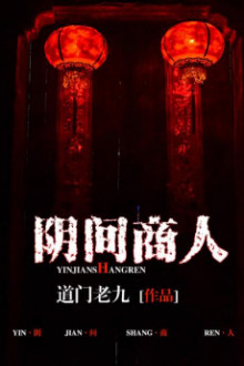Âm Gian Thương Nhân