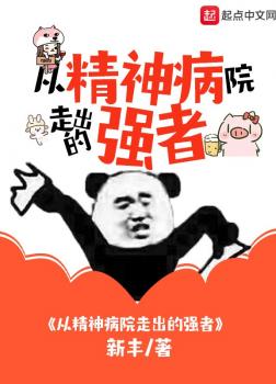Từ Bệnh Viện Tâm Thần Đi Ra Cường Giả [C]
