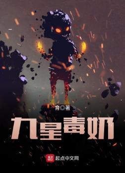 Cửu Tinh Độc Nãi [C]
