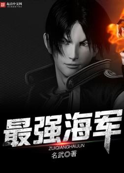 Tối Cường Hải Quân [C]