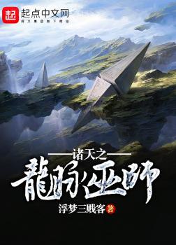 Chư Thiên Chi Long Mạch Vu Sư [C]