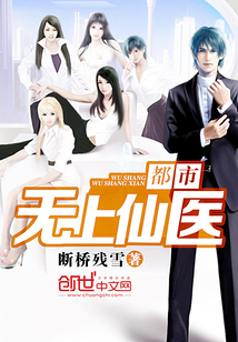 Đô Thị Vô Thượng Tiên Y [C]