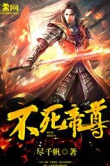 Bất Tử Đế Tôn