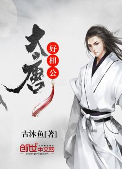 Đại Đường Hảo Tướng Công [C]