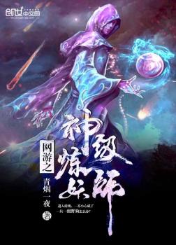 Võng Du Chi Thần Cấp Luyện Yêu Sư [C]