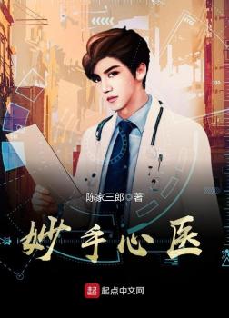 Diệu Thủ Tâm Y [C]