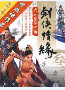 Kiếm Hiệp Tình Duyên [C]
