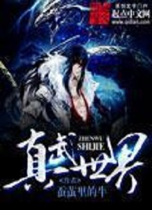 Chân Võ Thế Giới [C]