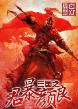 Tam Quốc Chi Bạo Quân Nhan Lương [C]