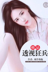 Cực Phẩm Thấu Thị Cuồng Binh [C]