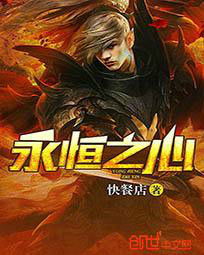 Vĩnh Hằng Chi Tâm [C]